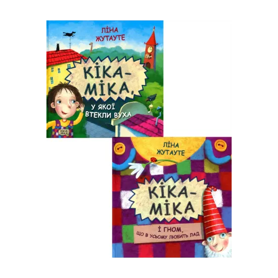 Зображення Кіка-Міка (комплект із 2 книг)