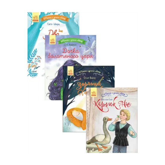 Зображення Казки з усього світу (комплект із 4 книг)