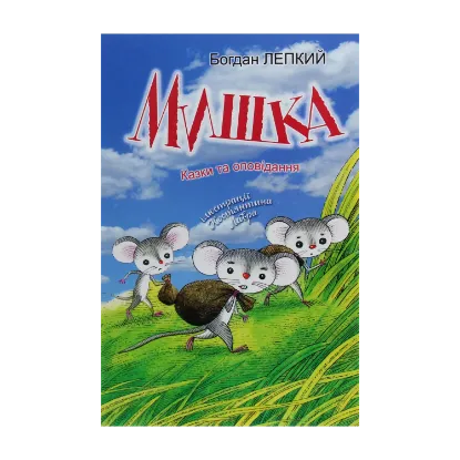 Зображення Мишка