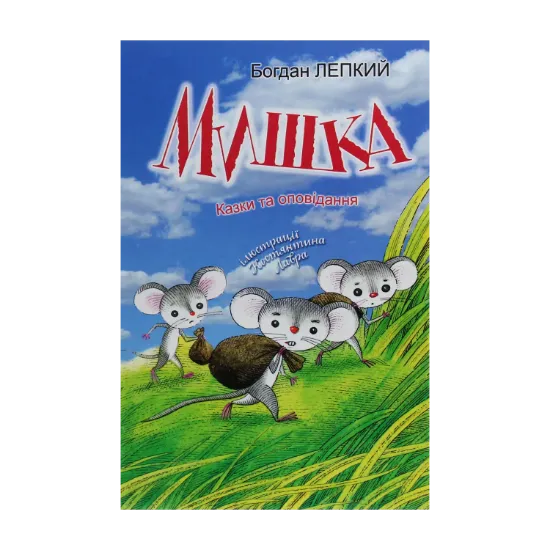 Зображення Мишка