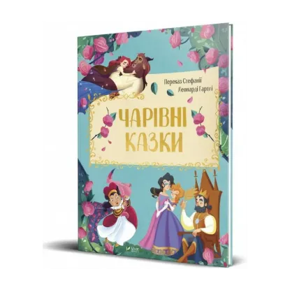 Зображення Чарівні казки