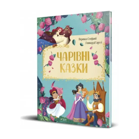 Зображення Чарівні казки