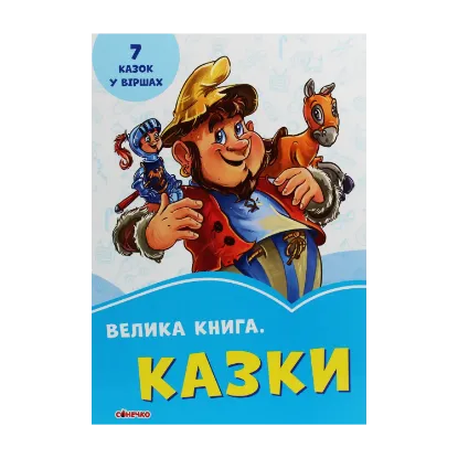 Зображення Казки