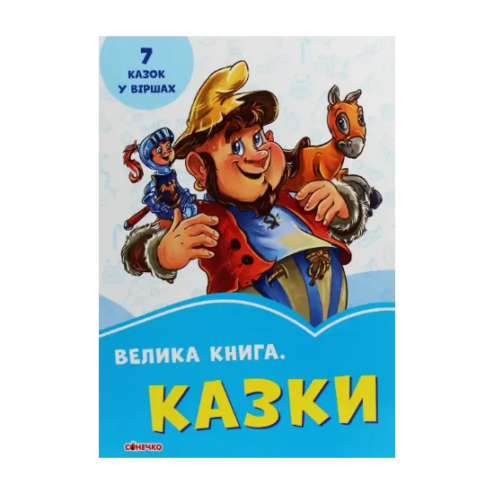 Зображення Казки