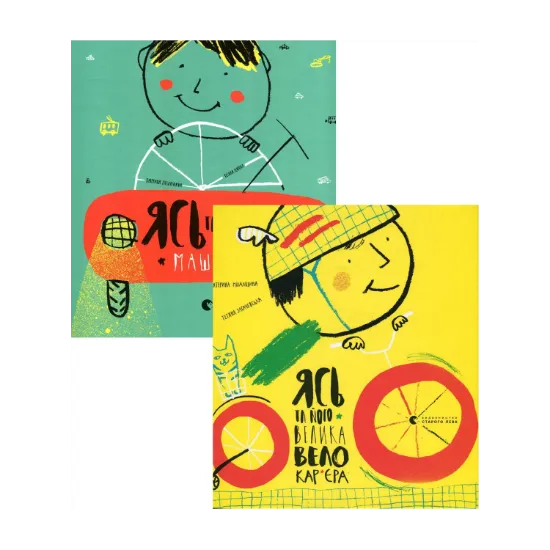 Зображення Ясеві пригоди (комплект із 2 книг)