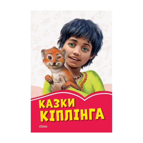 Зображення Казки Кіплінга