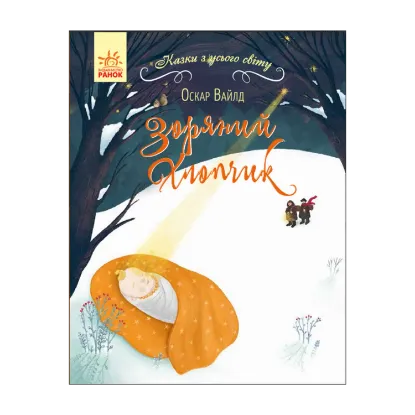 Зображення Зоряний хлопчик