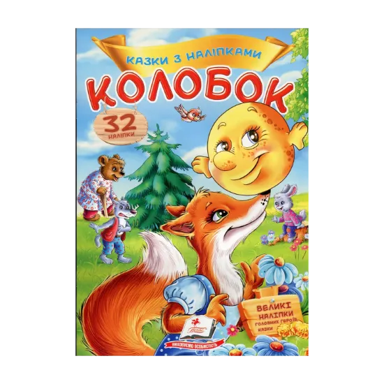 Зображення Колобок