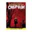 Зображення Моторошні пригоди Сабріни. Книга 1