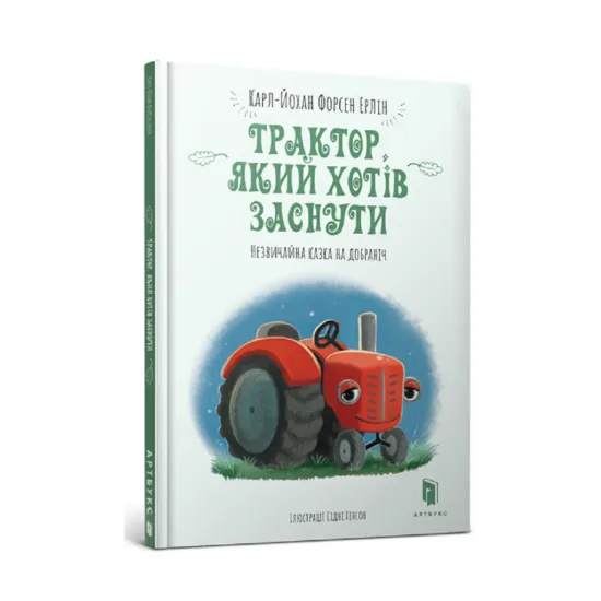 Зображення Трактор, який хотів заснути