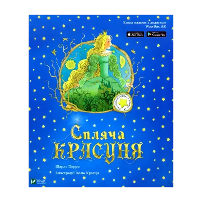 Зображення Спляча красуня