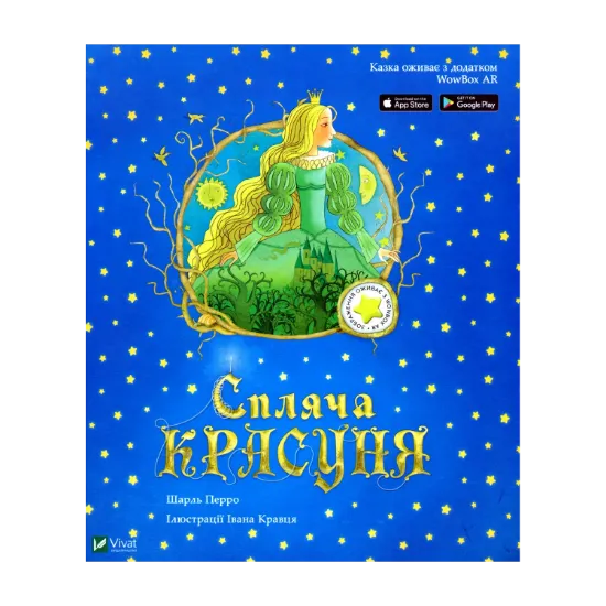 Зображення Спляча красуня