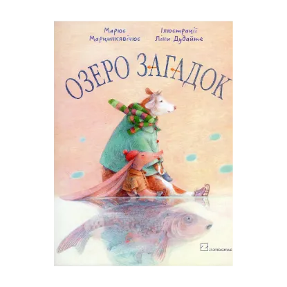 Зображення Озеро загадок