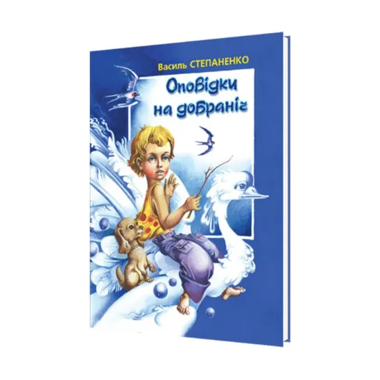 Зображення Оповідки на добраніч