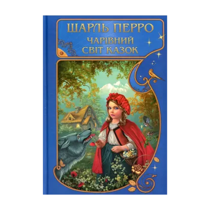 Зображення Чарівний світ казок