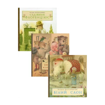 Зображення Книги Каспаравічюса (комплект із 3 книг)