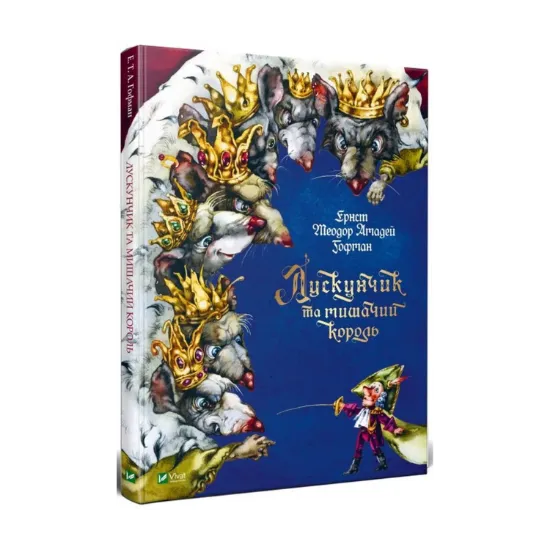 Зображення Лускунчик та мишачий король