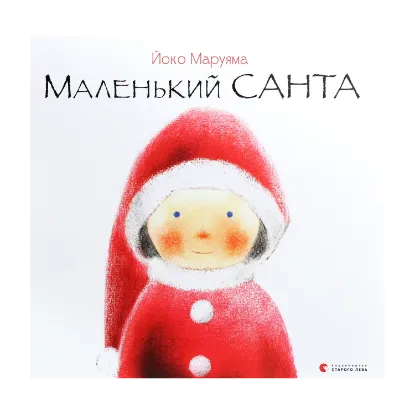 Зображення Маленький Санта