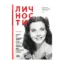 Зображення Личности № 4 (123)