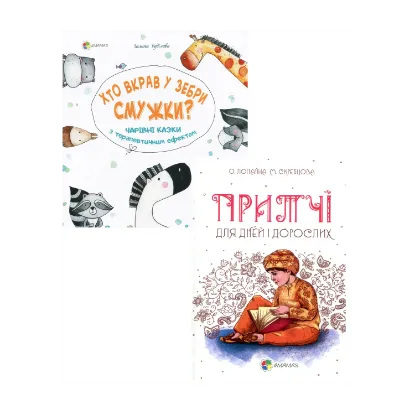 Зображення Комплект для турботливих батьків №9 (комплект із 2 книг)