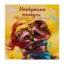 Зображення Найкращий татусь