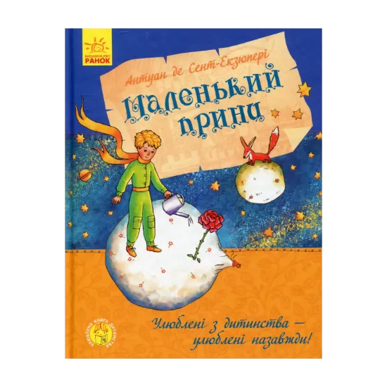 Зображення Маленький принц