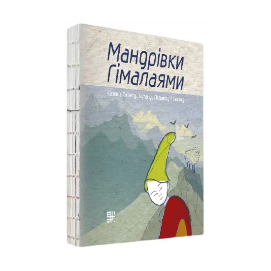 Зображення Мандрівки Гімалаями. Казки з Тибету, Бутану, Ладакху і Сіккіму