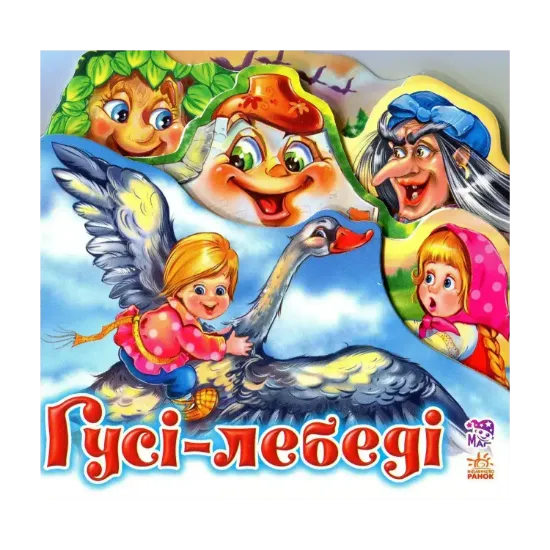 Зображення Гуси - лебеді