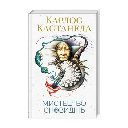 Зображення Мистецтво сновидінь