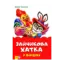 Зображення Зайчикова хатка у віршах