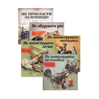 Зображення Мартін Содомка (комплект із 5 книг)