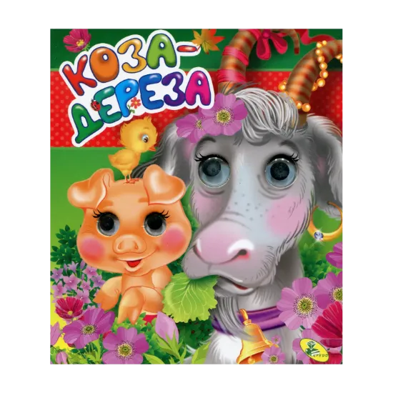 Зображення Коза-дереза