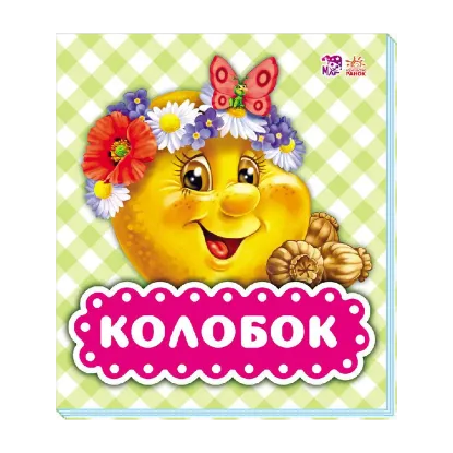Зображення Колобок