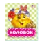 Зображення Колобок
