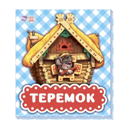 Зображення Теремок