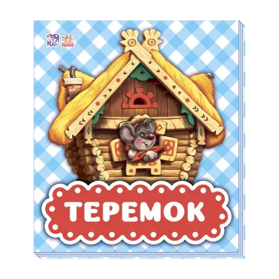 Зображення Теремок