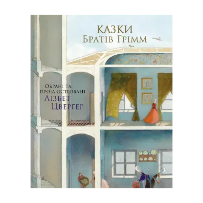 Зображення Казки Братів Грімм