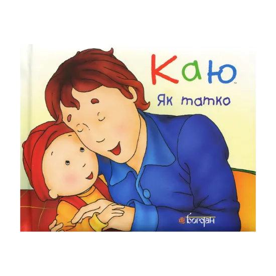 Зображення Каю. Як татко
