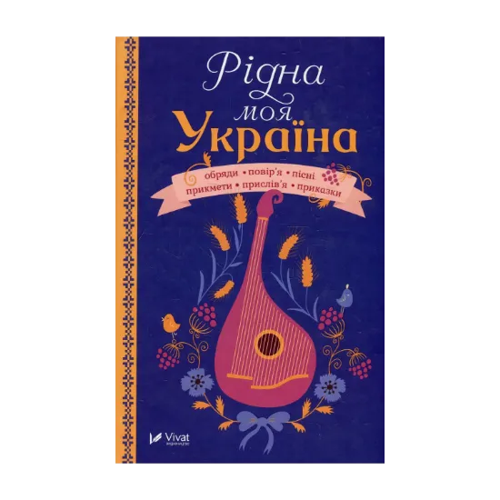 Зображення Рідна моя Україна