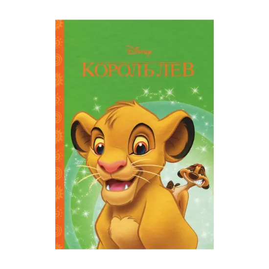 Зображення Король Лев