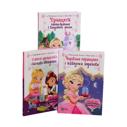 Зображення Раз, два, три... Принцеси! (комплект із 3 книг)
