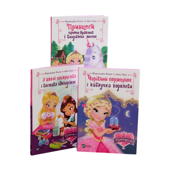 Зображення Раз, два, три... Принцеси! (комплект із 3 книг)