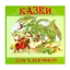 Зображення Казки для хлопчиків
