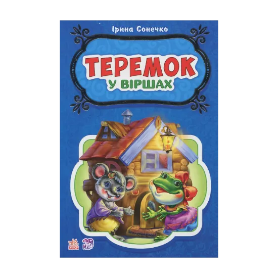 Зображення Теремок