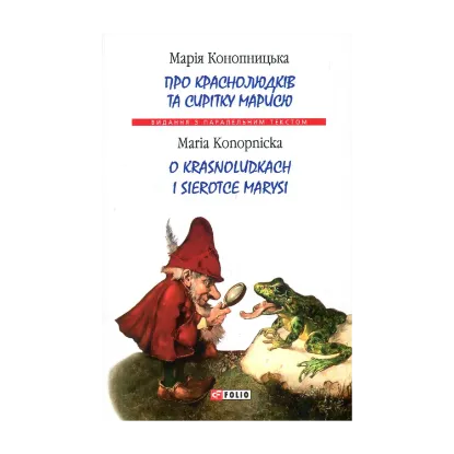 Зображення Про краснолюдків та сирітку Марисю / O Krasnoludkach I Sierotce Marysi