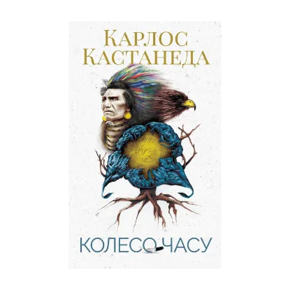 Зображення Колесо часу
