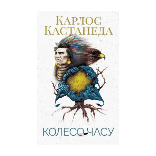 Зображення Колесо часу