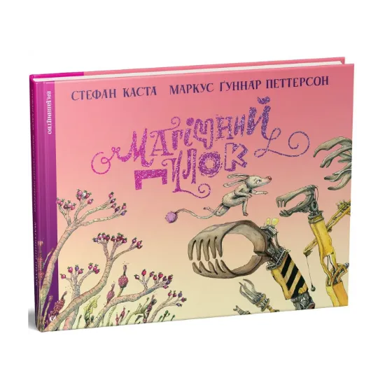 Зображення Магічний Пилок