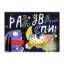 Зображення Раз, два, спи... Перша сонна лічилка