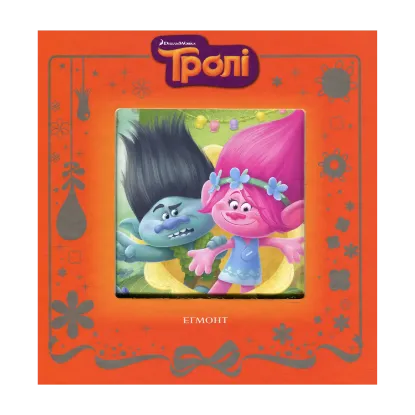 Зображення Тролі